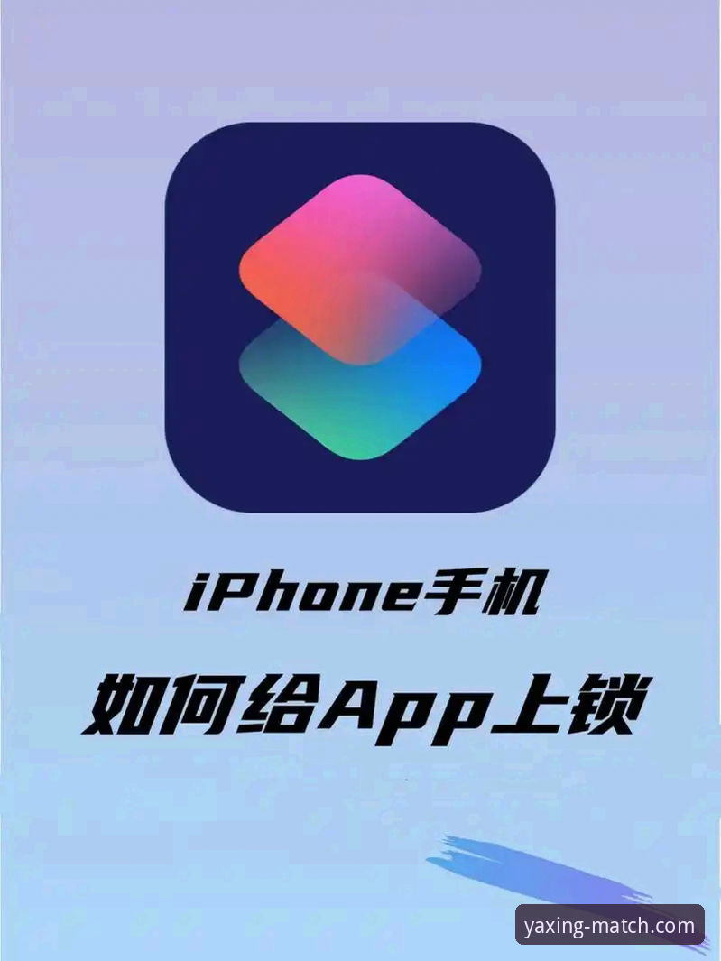 亚星苹果版怎么样 揭秘亚星苹果版真相:赛事App背后的数据密码