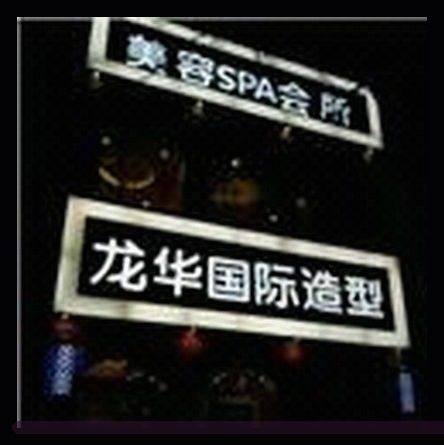 小丽